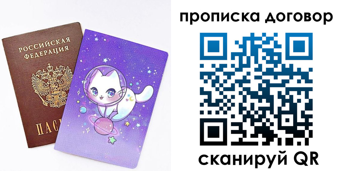 прописка гарантия в Дорогобуже